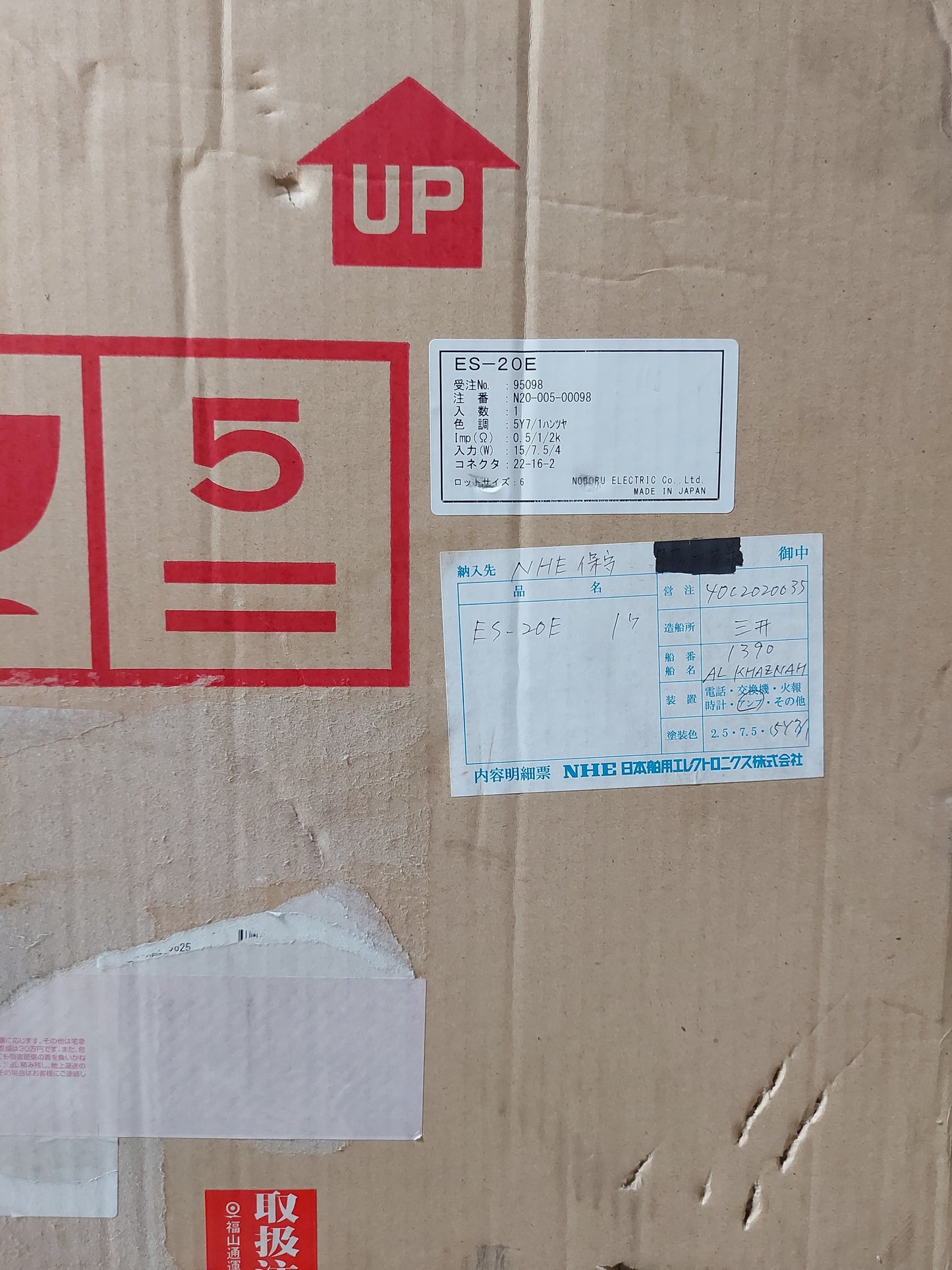 NOBORU ELECTRIC ES-20 E INCREASED SAFETY HORN SPEAKER