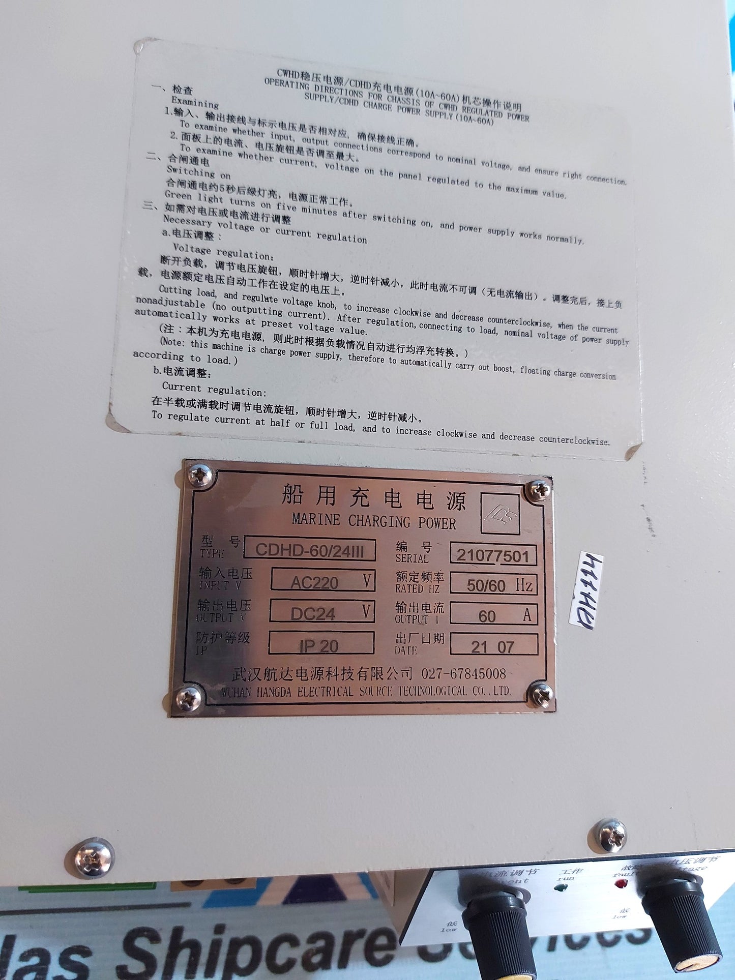 WUHAN HANGDA ELECTRICAL CDHD-60/24III MARINE CHARGING POWER